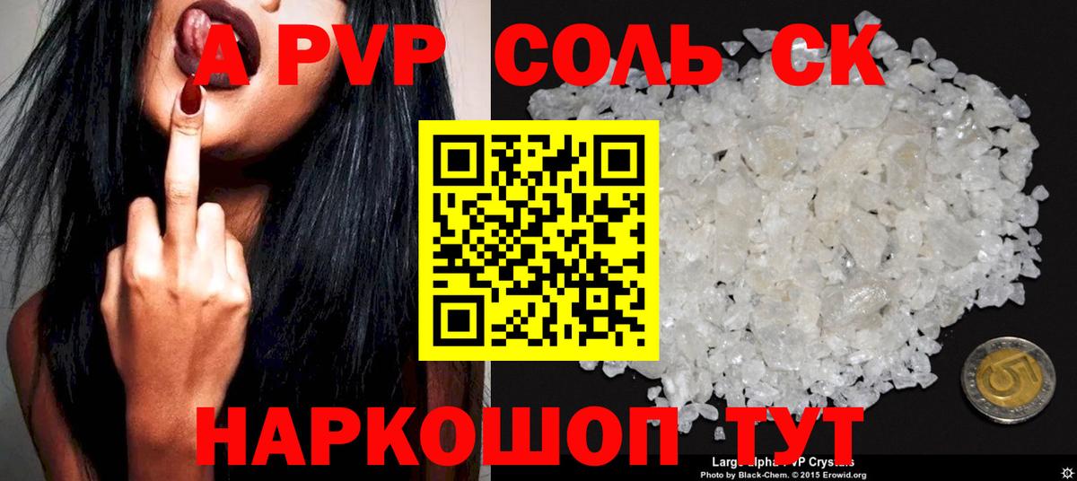 Альфа ПВП Crystall Камышин