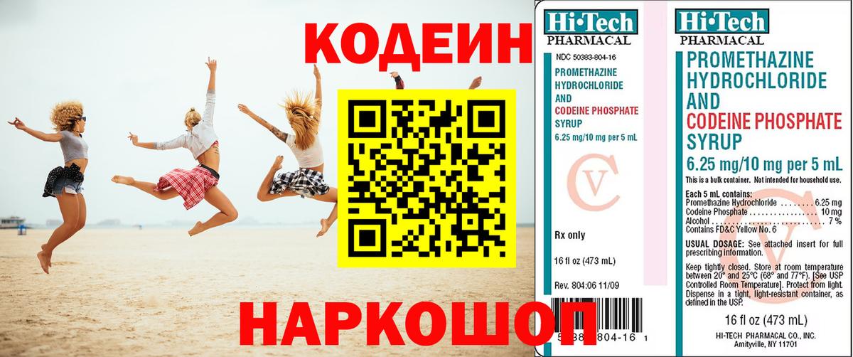 Codein Purple Drank Камышин