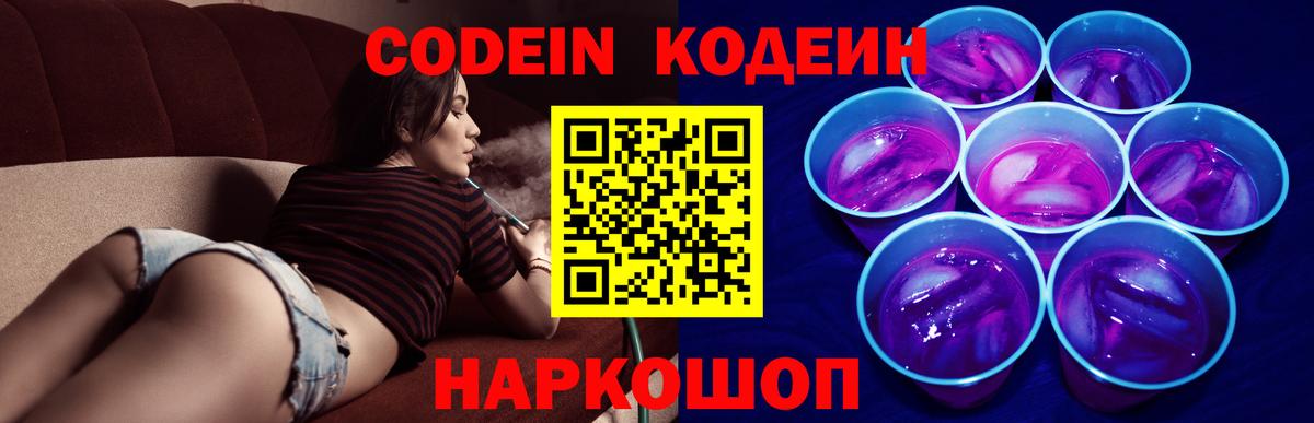 Камышин  Кодеиновый сироп Lean напиток Lean (лин)  Вход с VPN 