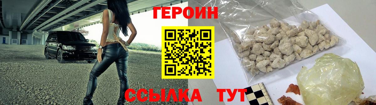 Героин Heroin  Вход с VPN  ГЕРОИН  Камышин 