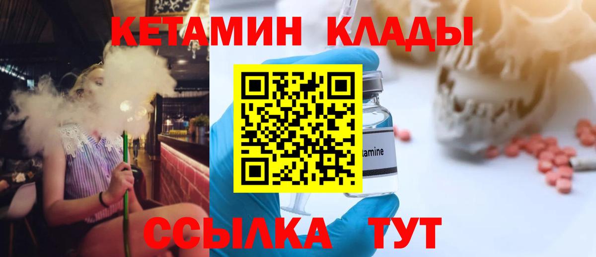 Кетамин ketamine  Вход с VPN  Камышин  КЕТАМИН ketamine 