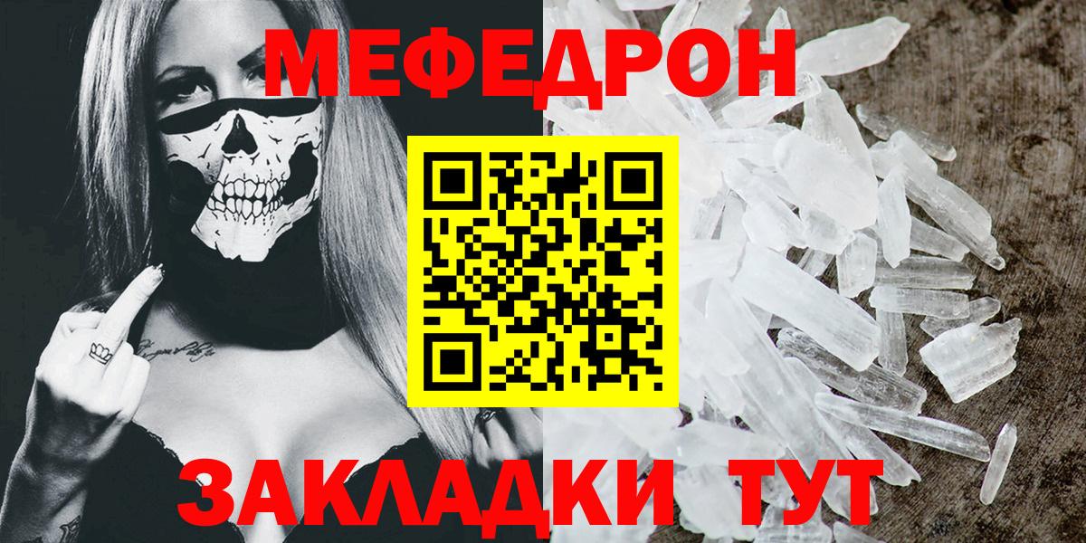 МЕФ VHQ  МЯУ-МЯУ VHQ  Вход с VPN  Мефедрон  Камышин  МЕФ 