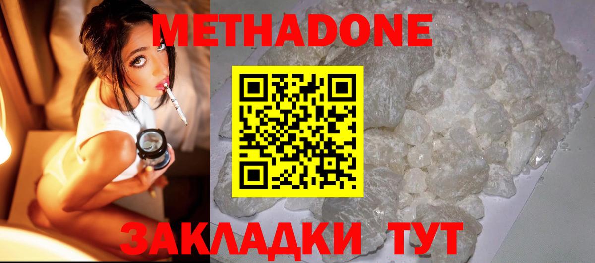 Камышин  Метадон белоснежный  МЕТАДОН белоснежный  Вход с VPN 