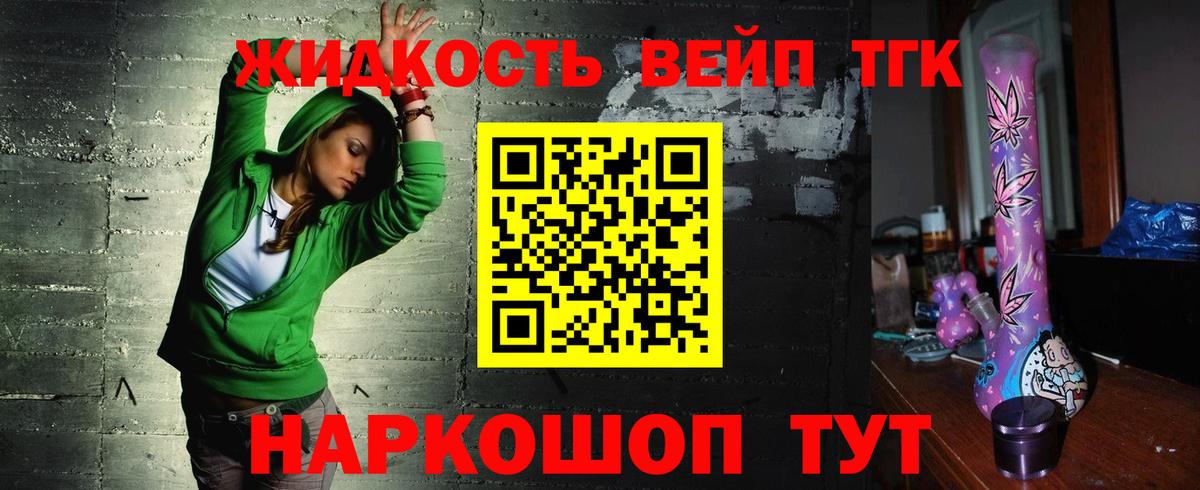 ТГК вейп с тгк  Вход с VPN  Камышин  ТГК жижа 